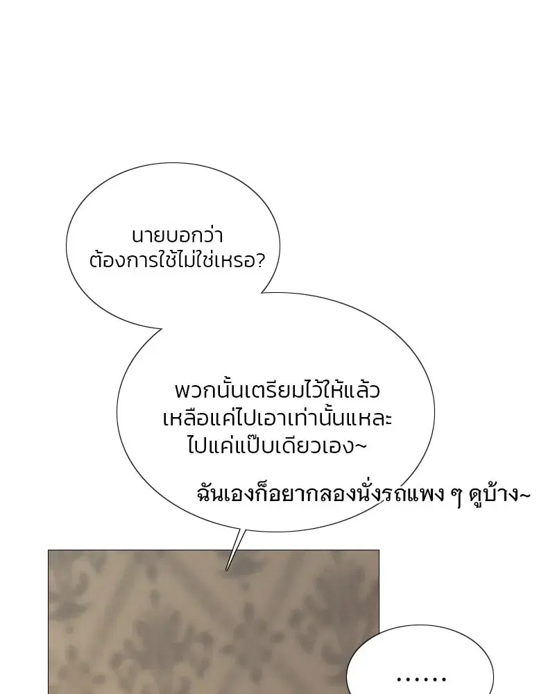 Serena ตอนที่ 74 — page 68 of 177