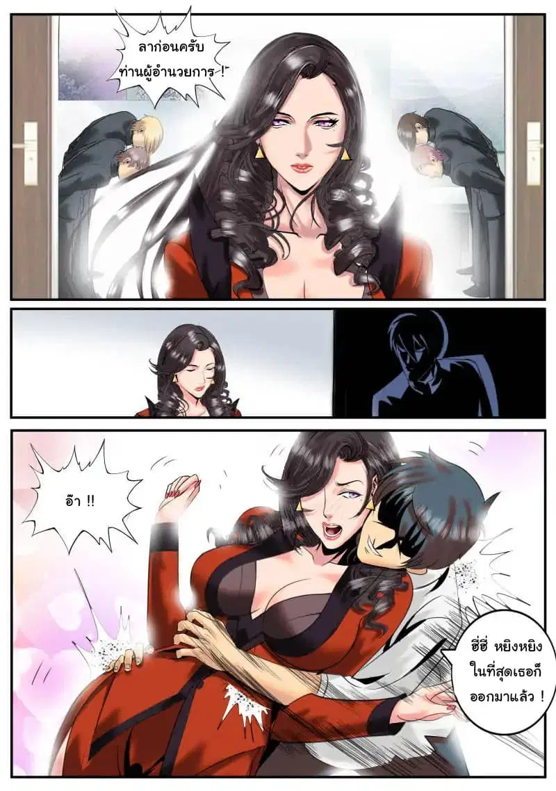 The Superb Captain in the City ตอนที่ 21 — page 3 of 12
