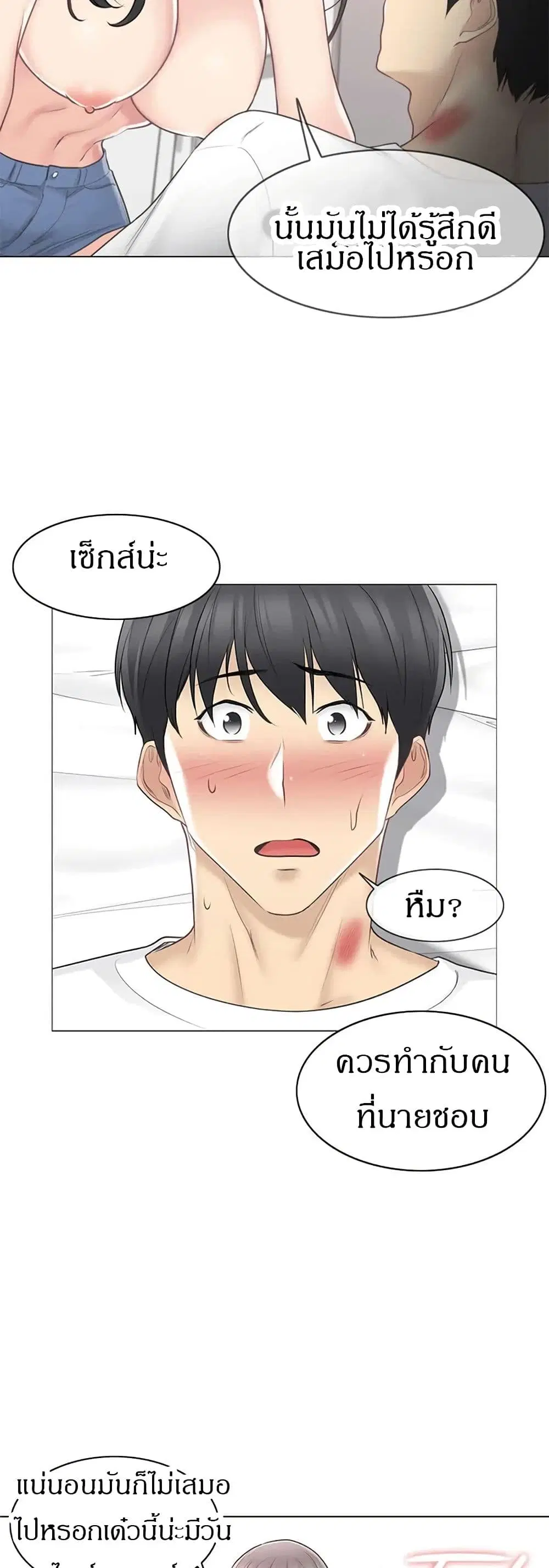 Touch to Unlock ตอนที่ 66 — page 13 of 38