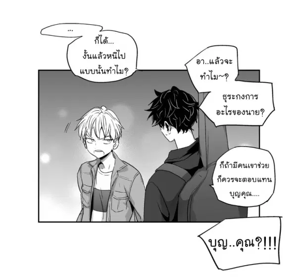 Love is an Illusion! – ซูเปอร์สตาร์ ตอนที่ 5 — page 13 of 41