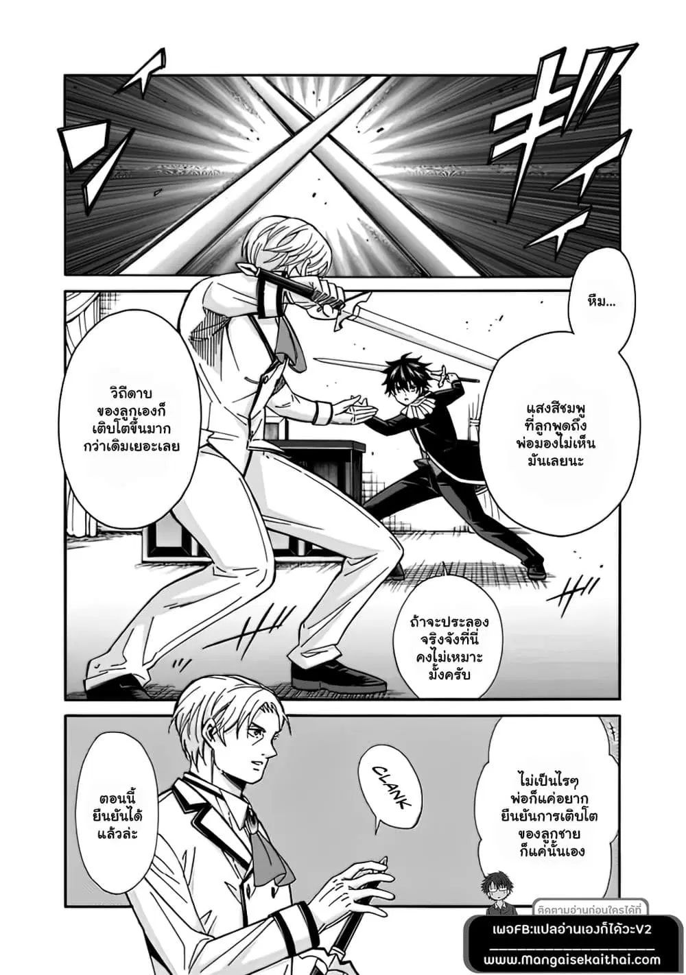 The Best Noble In Another World: The Bigger My Harem Gets, The Stronger I Become ตอนที่ 10 — page 5 of 21