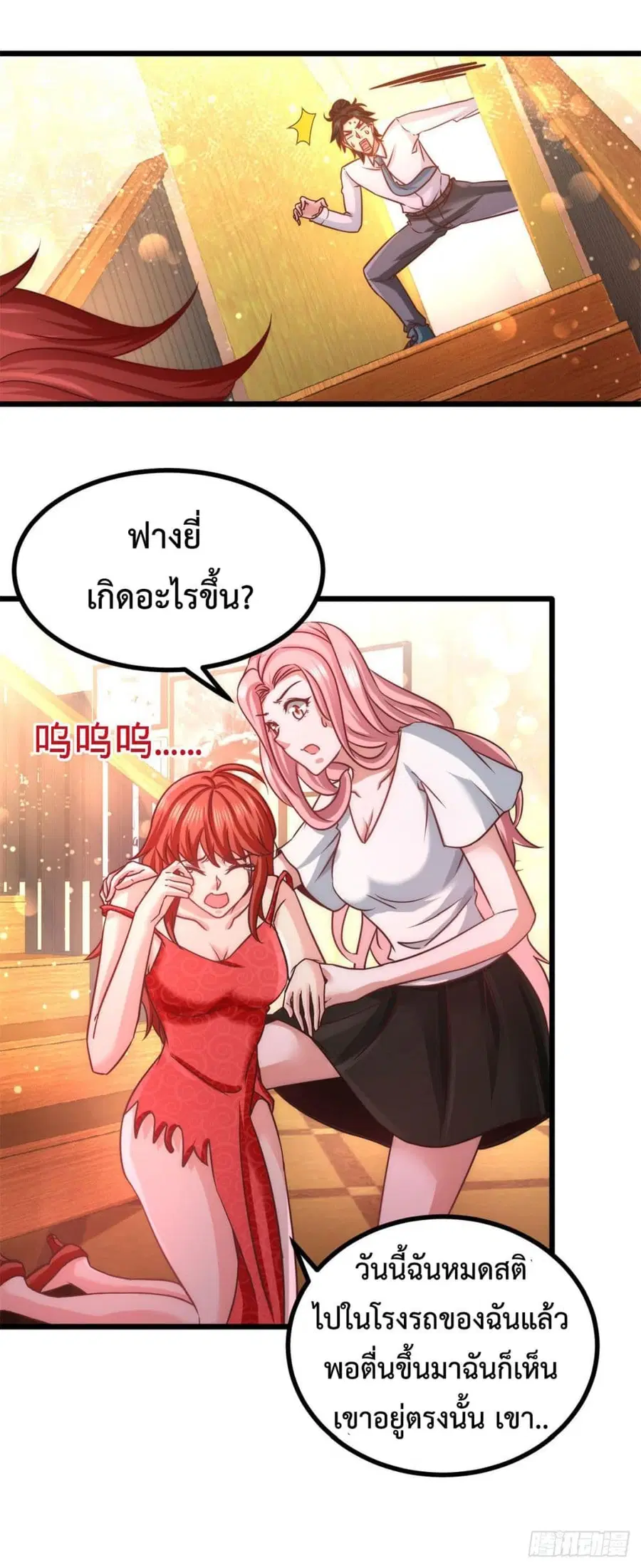 Dragon King Hall ตอนที่ 8 — page 11 of 26