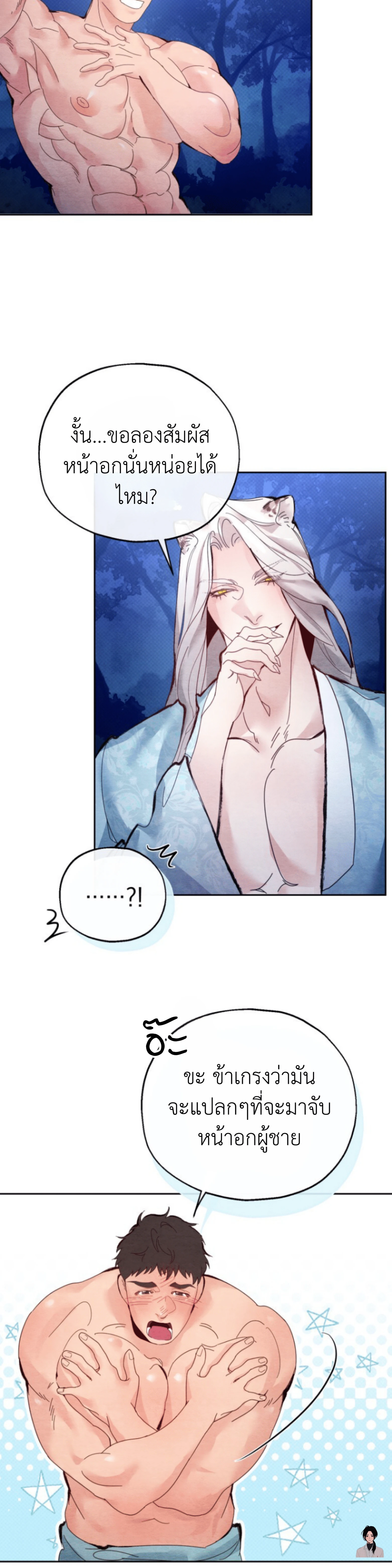 Two Moments in Time – วิธี ต็อก ฉบับลับย้อนยุค ตอนที่ 1 — page 28 of 37