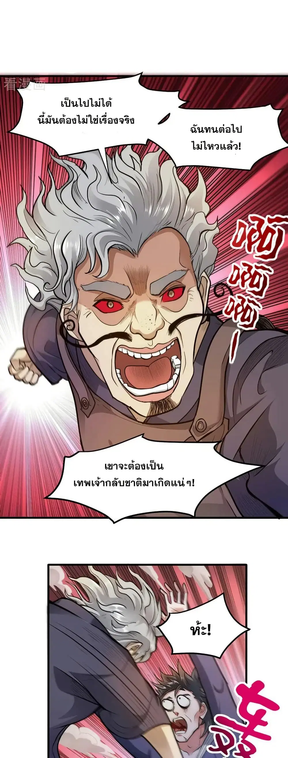 Peerless Doctor in the City ตอนที่ 104 — page 6 of 20