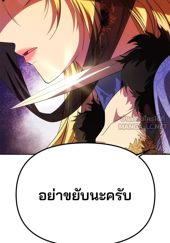 One Husband is Enough – เกมรักจับสามี ตอนที่ 37 — page 120 of 140