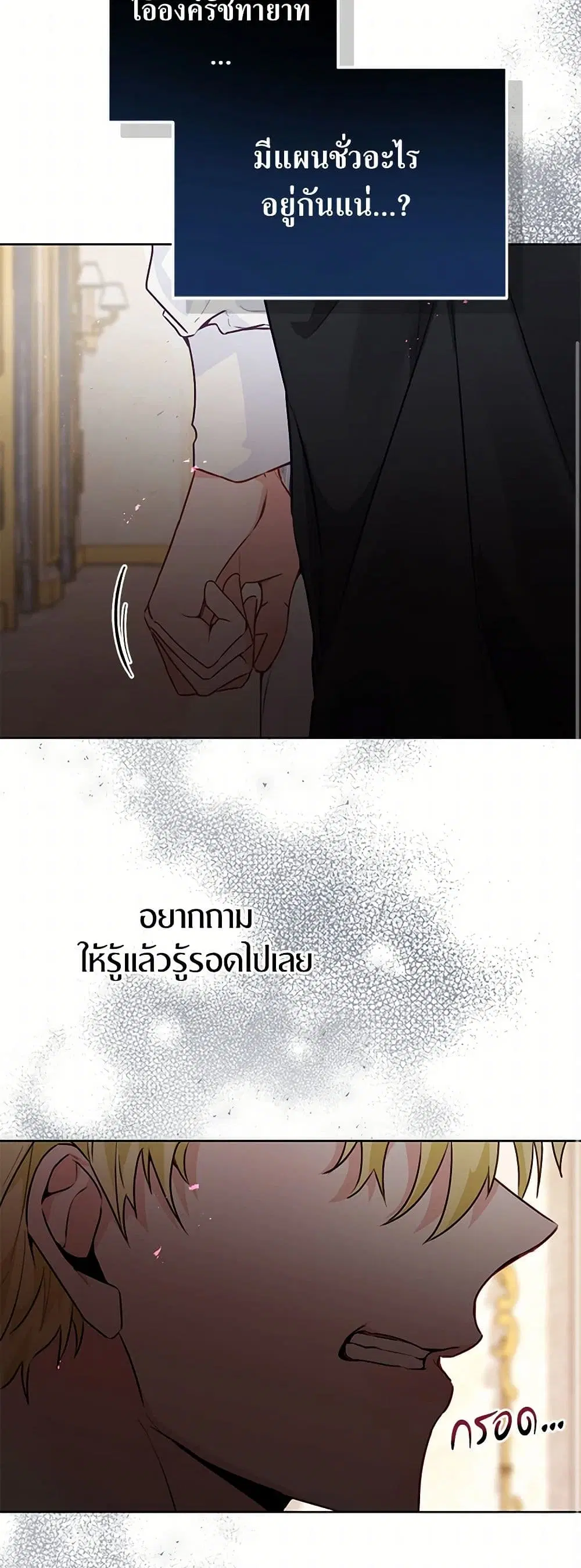 Stealing the Lady’s Heart ตอนที่ 37 — page 25 of 38