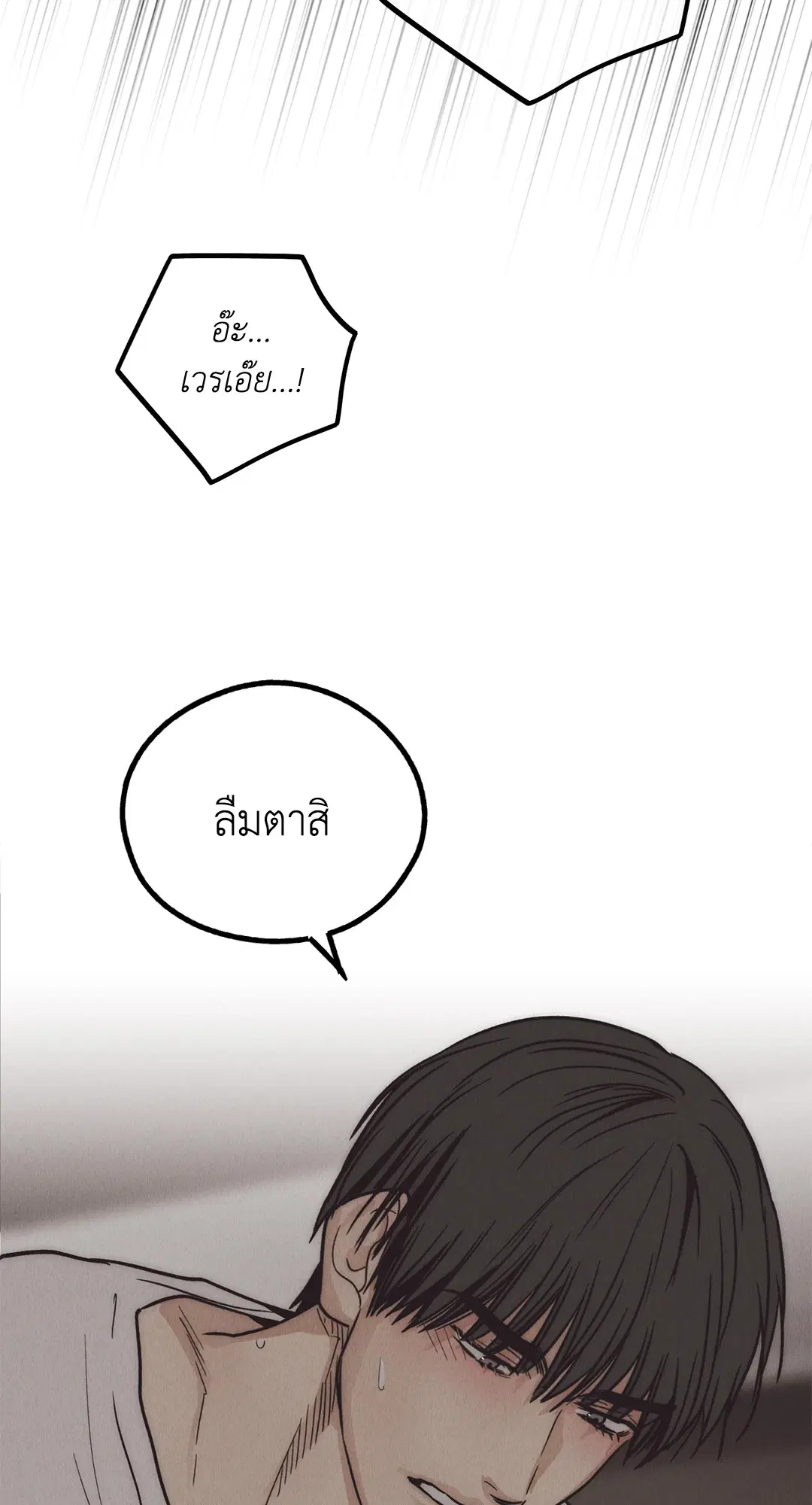 PAYBACK ตอนที่ 63 — page 80 of 86