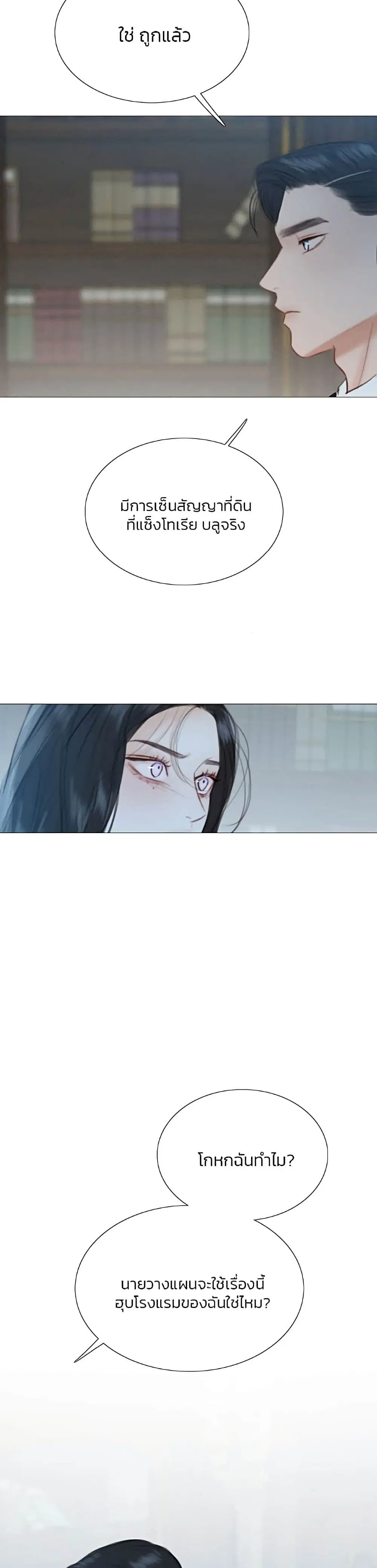 Serena ตอนที่ 42 — page 35 of 52