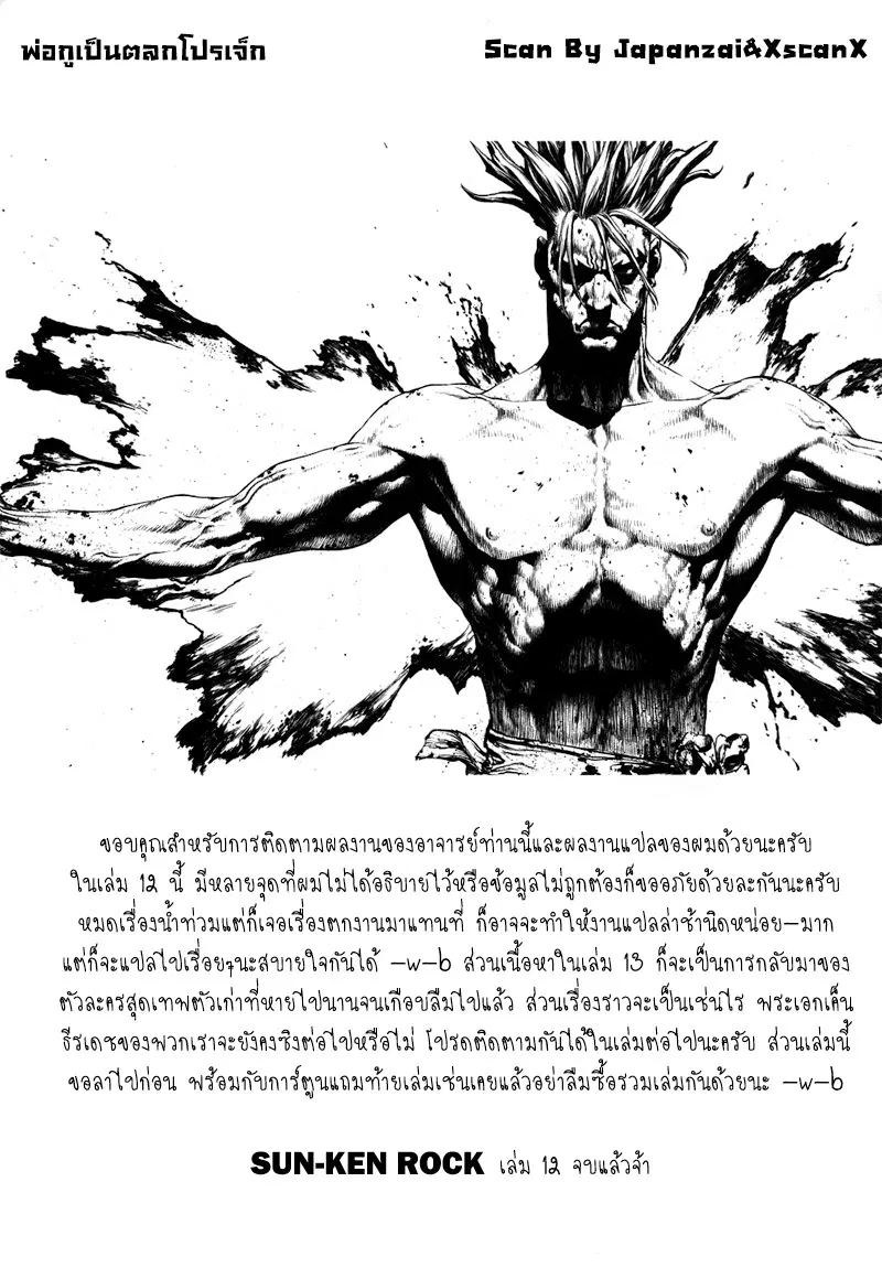 Sun-ken Rock ตอนที่ 77 — page 21 of 21
