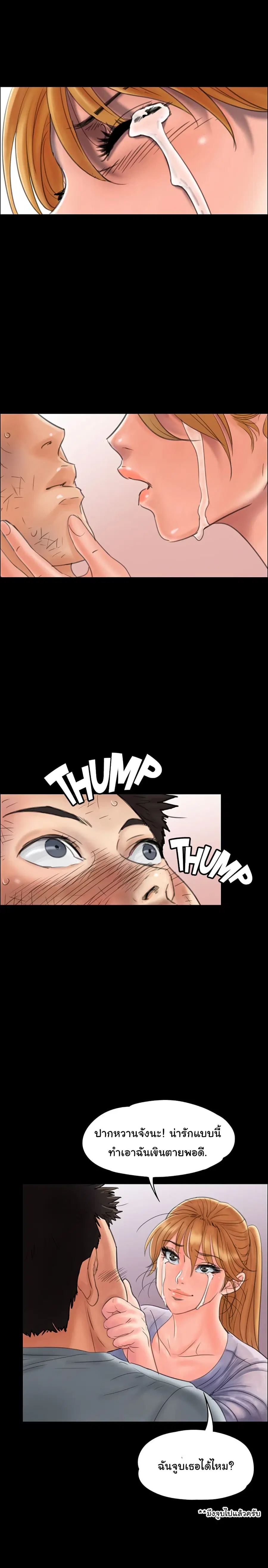 Queen Bee ตอนที่ 22 — page 18 of 36
