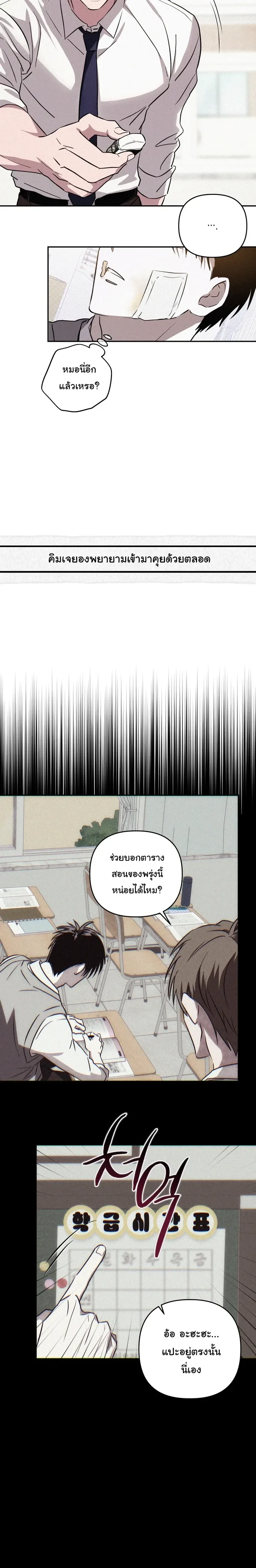 Orbit of the Crooked – วิถีที่บิดเบี้ยว ตอนที่ 2 — page 11 of 24