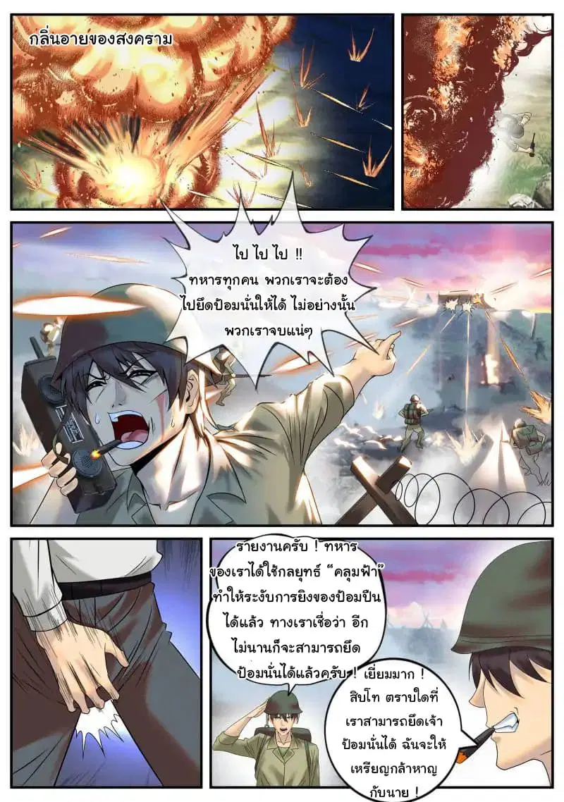 The Superb Captain in the City ตอนที่ 12 — page 10 of 15