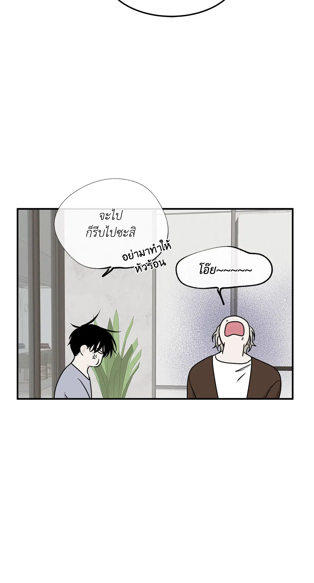 Low Tide in Twilight ตอนที่ 68 — page 39 of 74