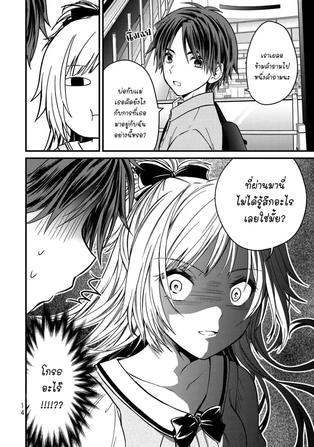 Ojousama no Shimobe ตอนที่ 54 — page 15 of 18