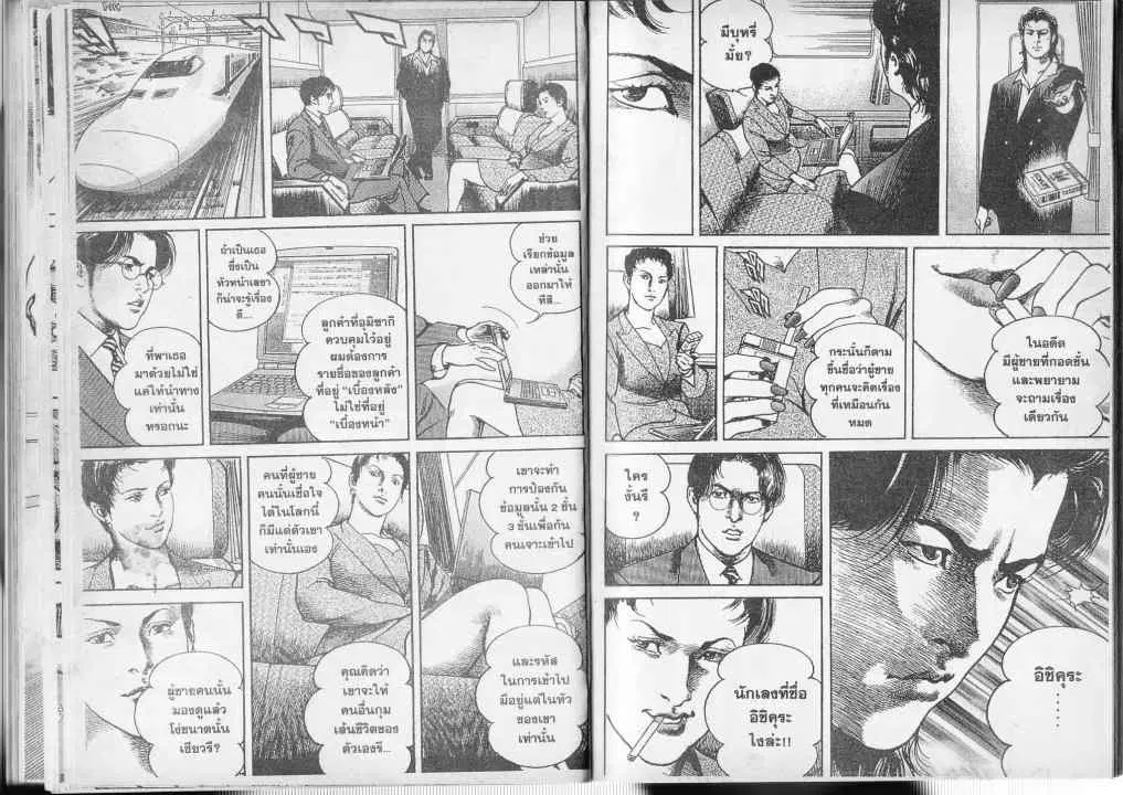 Heat ตอนที่ 50 — page 8 of 12