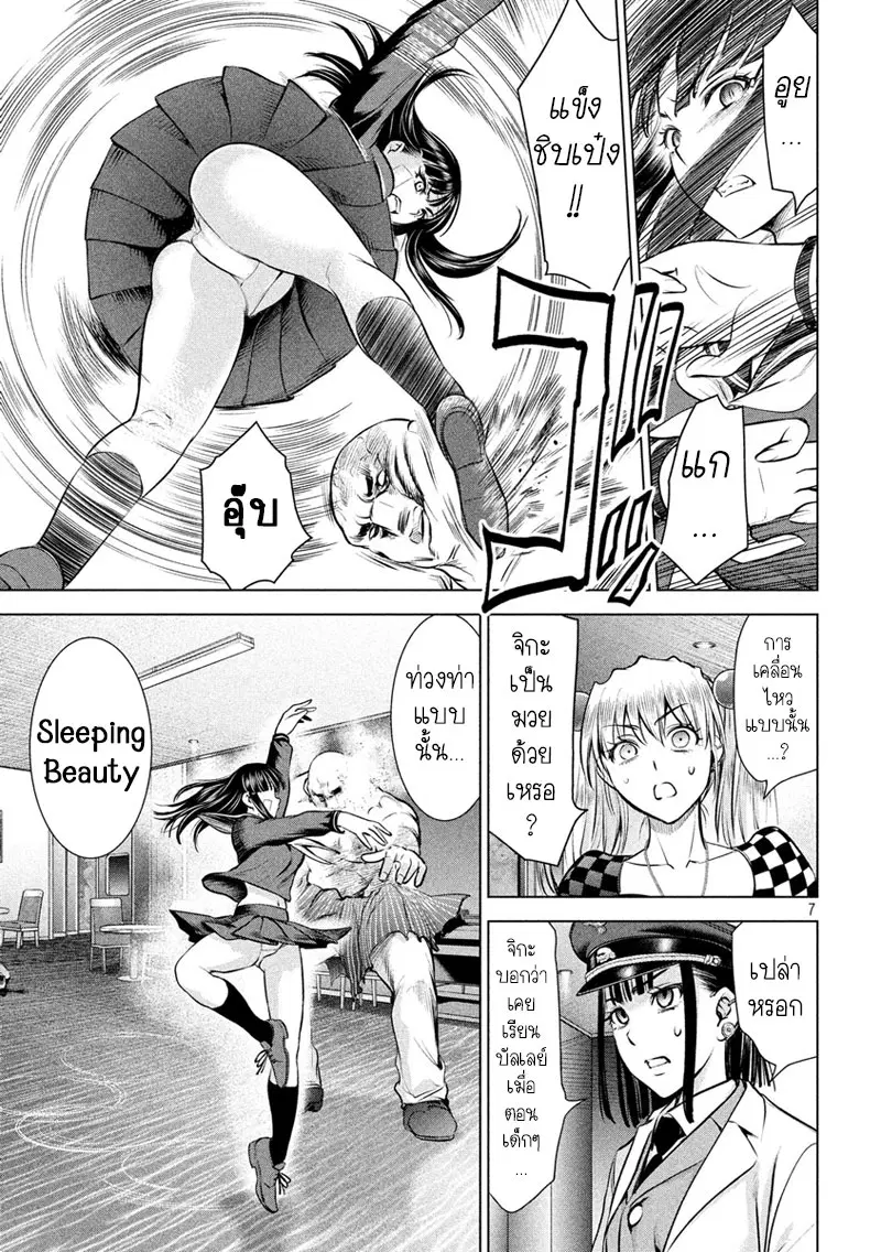 Satanophany ตอนที่ 87 — page 6 of 20