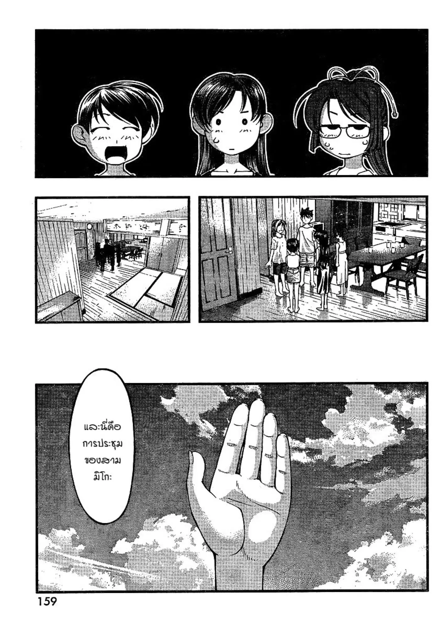Umi no Misaki ตอนที่ 64 — page 19 of 20