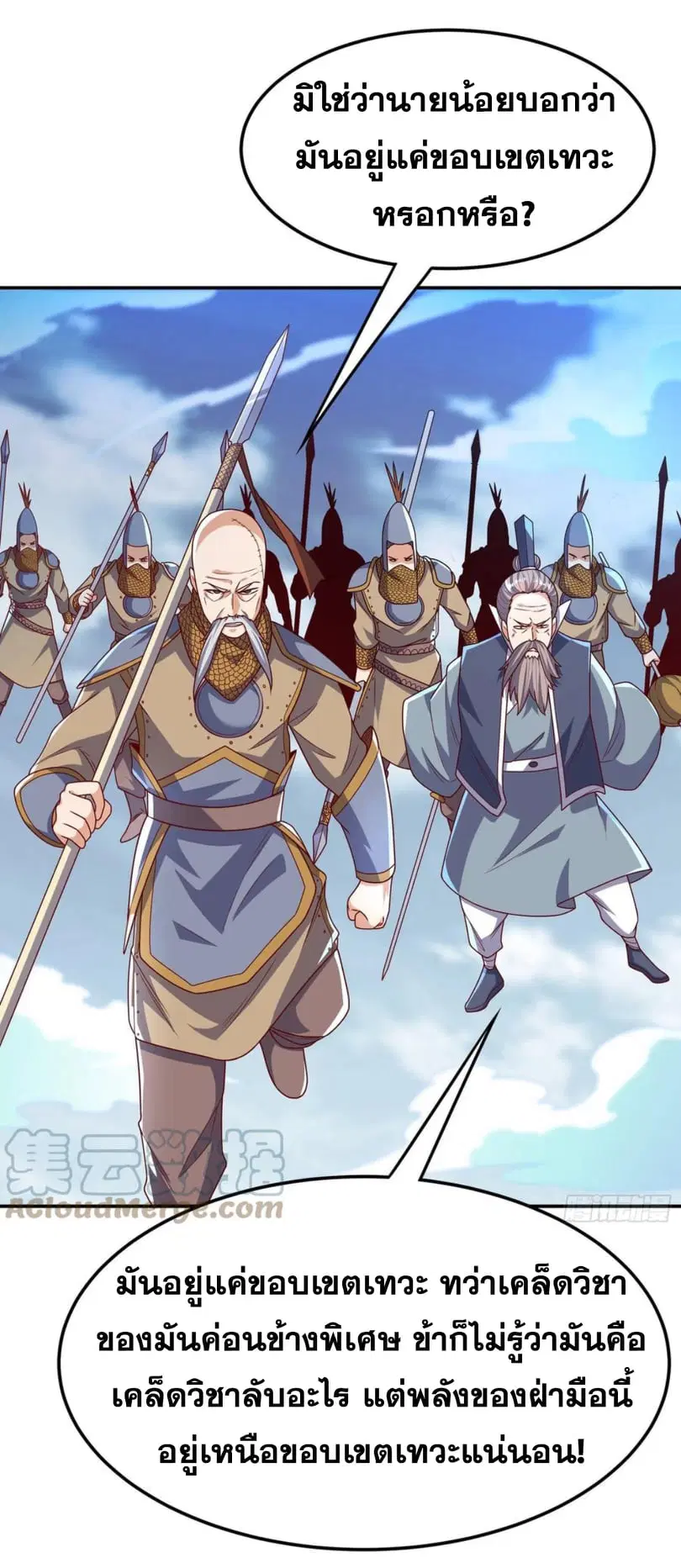 Wu Ni ตอนที่ 184 — page 21 of 35