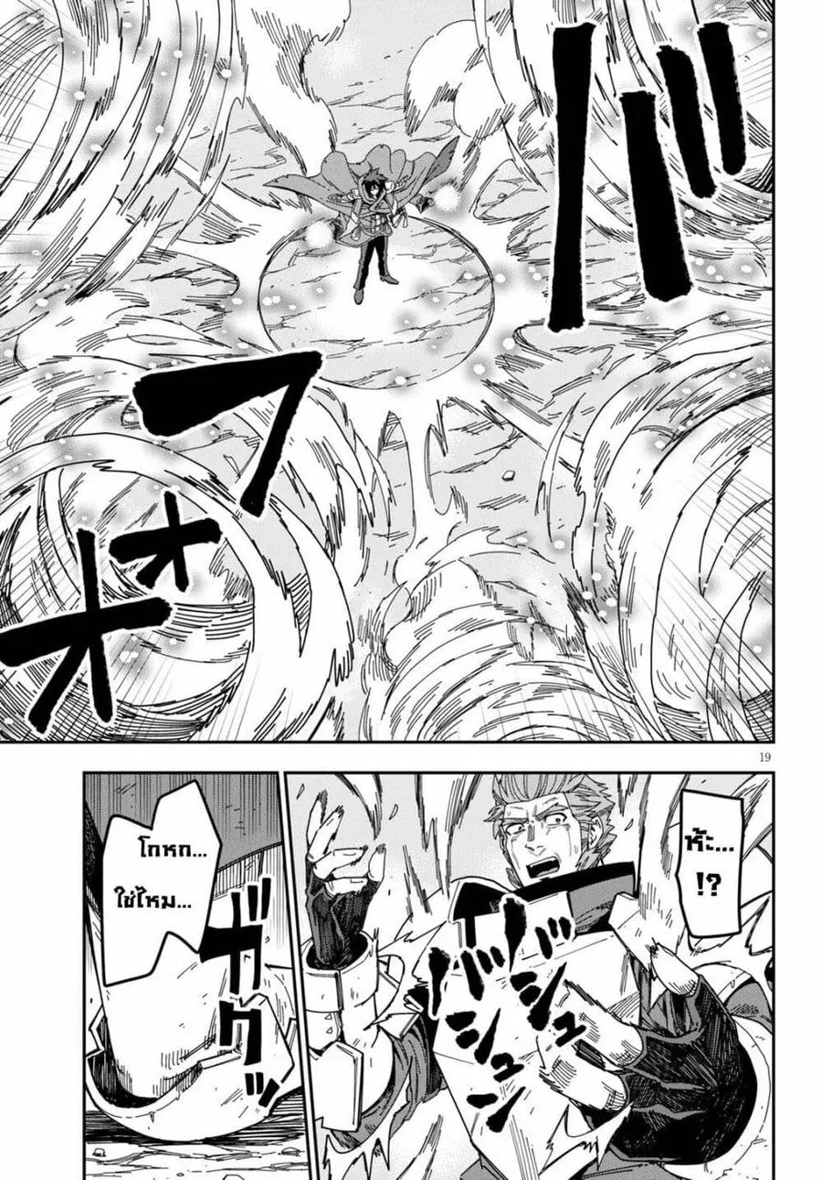 Konjiki no Moji Tsukai – Yuusha Yonin ni Makikomareta Unique Cheat ตอนที่ 82.1 — page 17 of 22