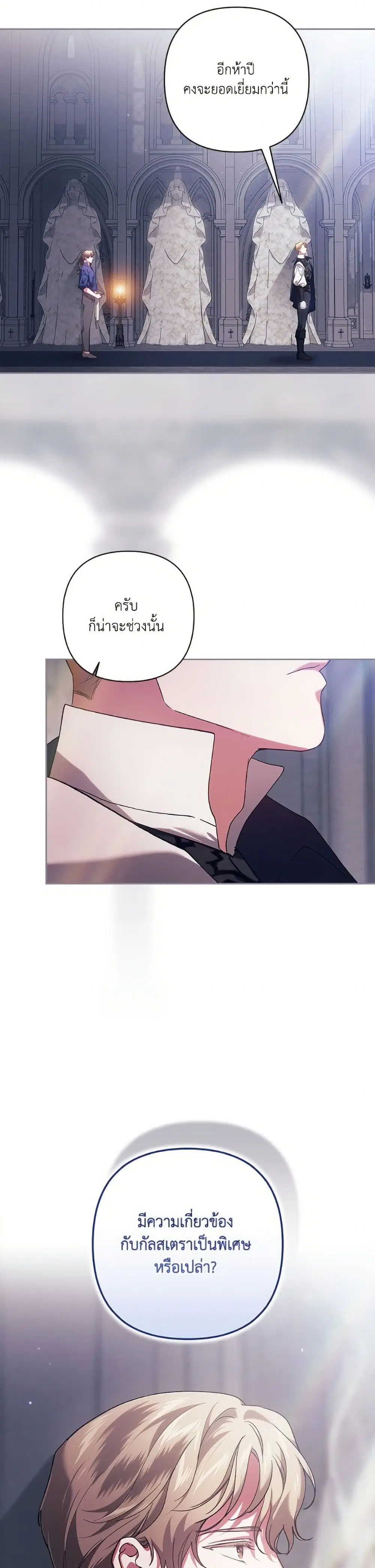 The Broken Ring – This Marriage Will Fail Anyway ตอนที่ 97 — page 8 of 52