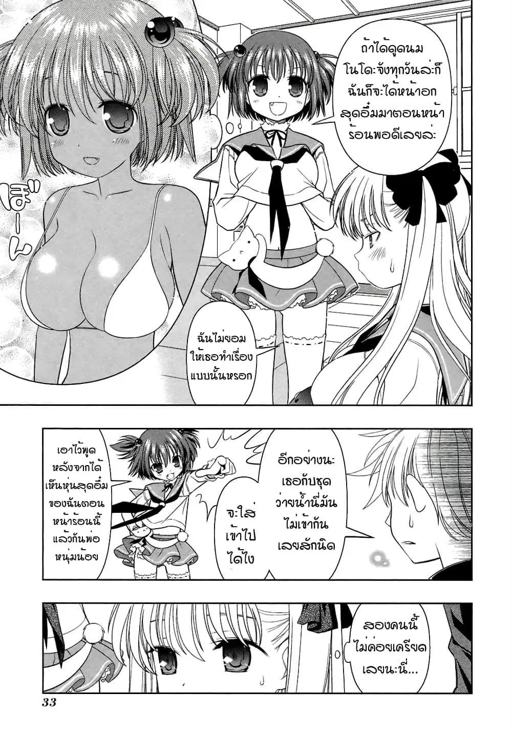 Saki ตอนที่ 44 — page 4 of 21