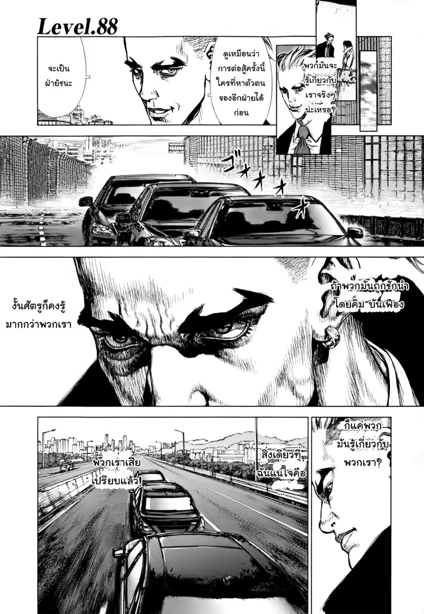 Sun-ken Rock ตอนที่ 88 — page 1 of 47