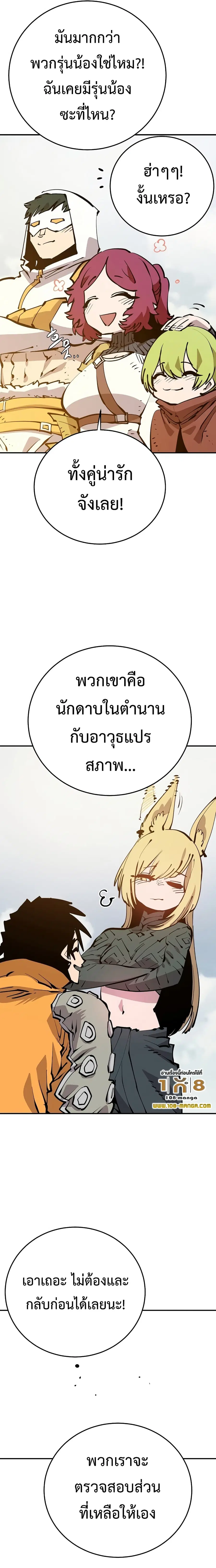 The Player ตอนที่ 86 — page 13 of 26
