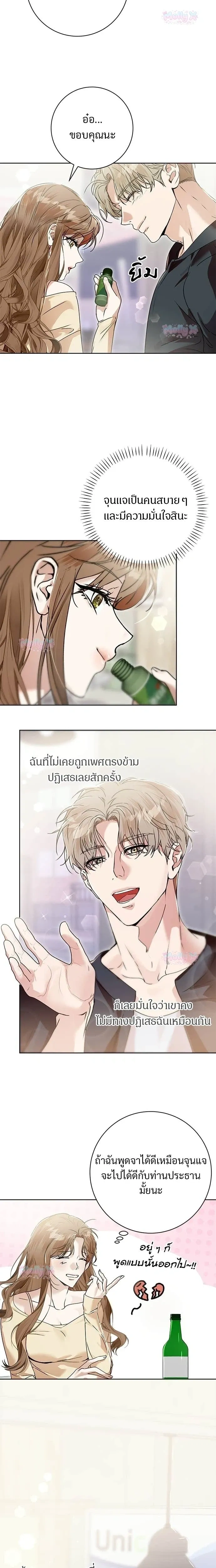 My Brother’s Friend – เพื่อนพี่ดีต่อใจ ตอนที่ 4 — page 2 of 22