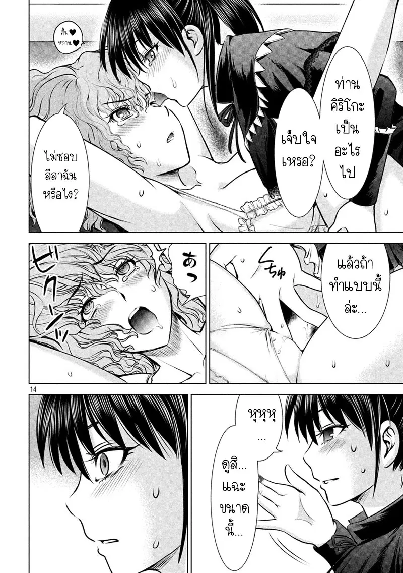 Satanophany ตอนที่ 66 — page 14 of 21