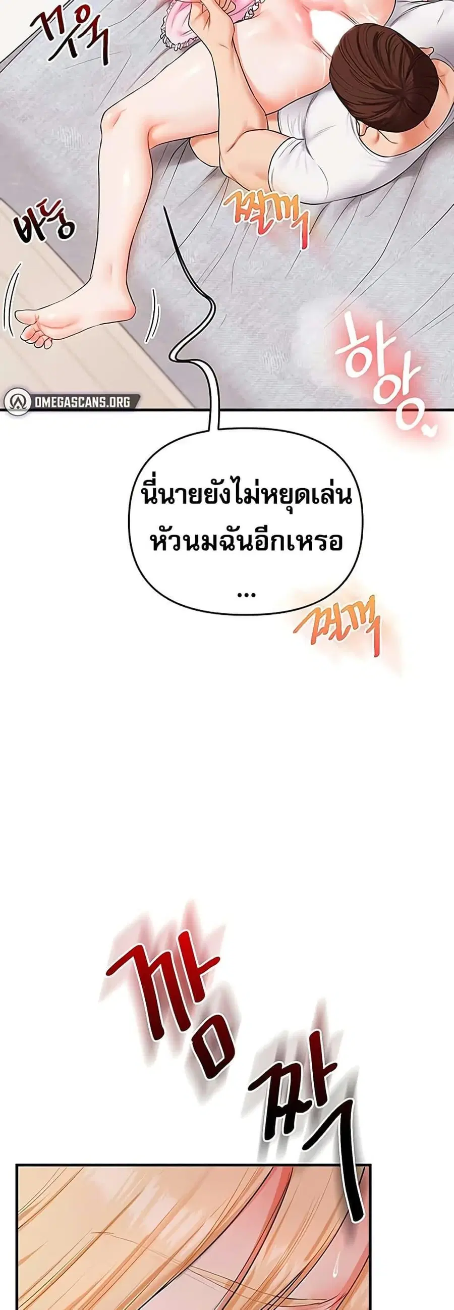 Relationship Reversal ตอนที่ 77 — page 47 of 50