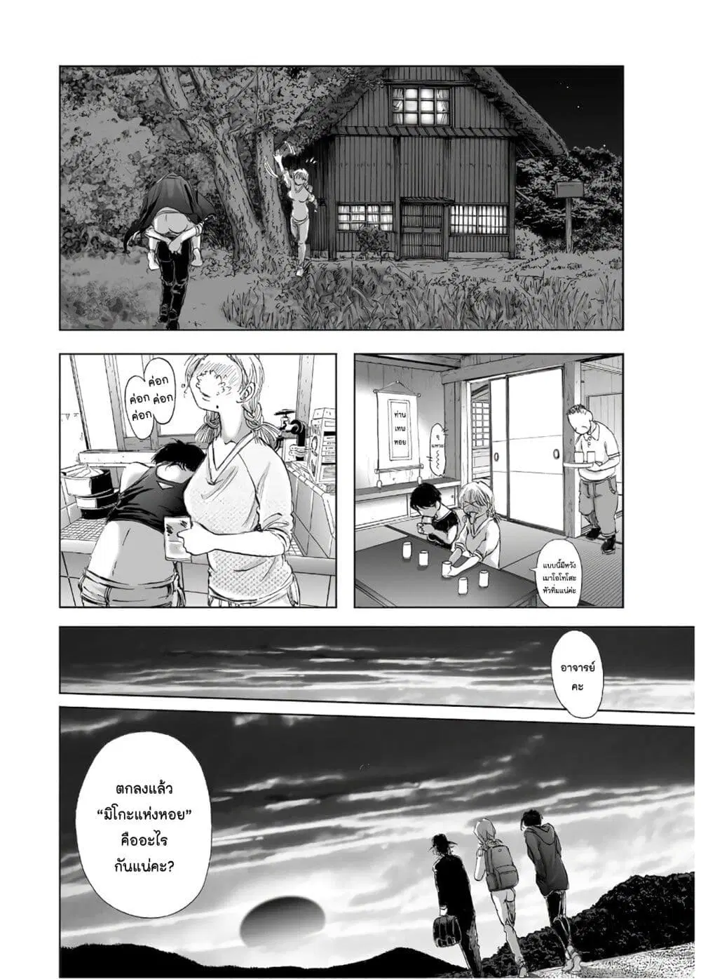 Mura Matsuri ตอนที่ 13.8 — page 16 of 24