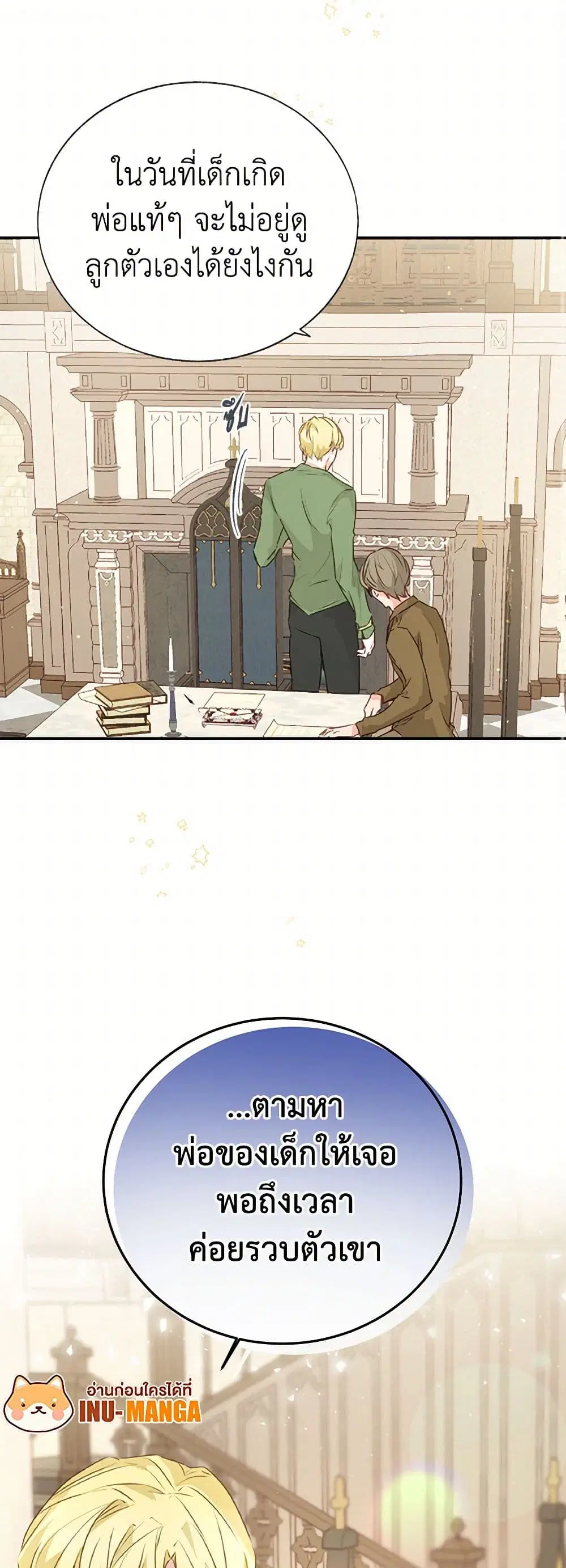 Stealing the Lady’s Heart ตอนที่ 26 — page 32 of 34