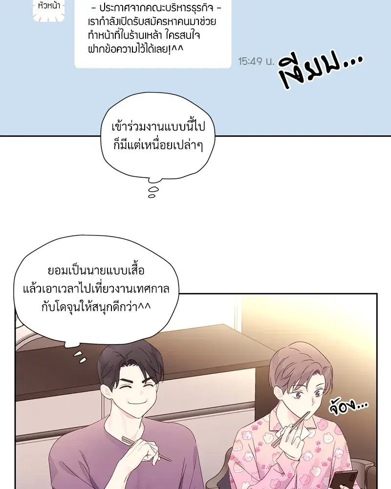 4 Week Lovers ตอนที่ 77 — page 48 of 52