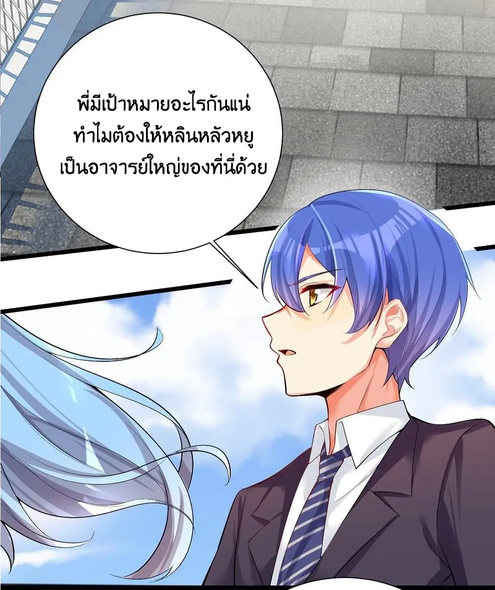 What Happended? Why I become to Girl? ตอนที่ 70 — page 24 of 56