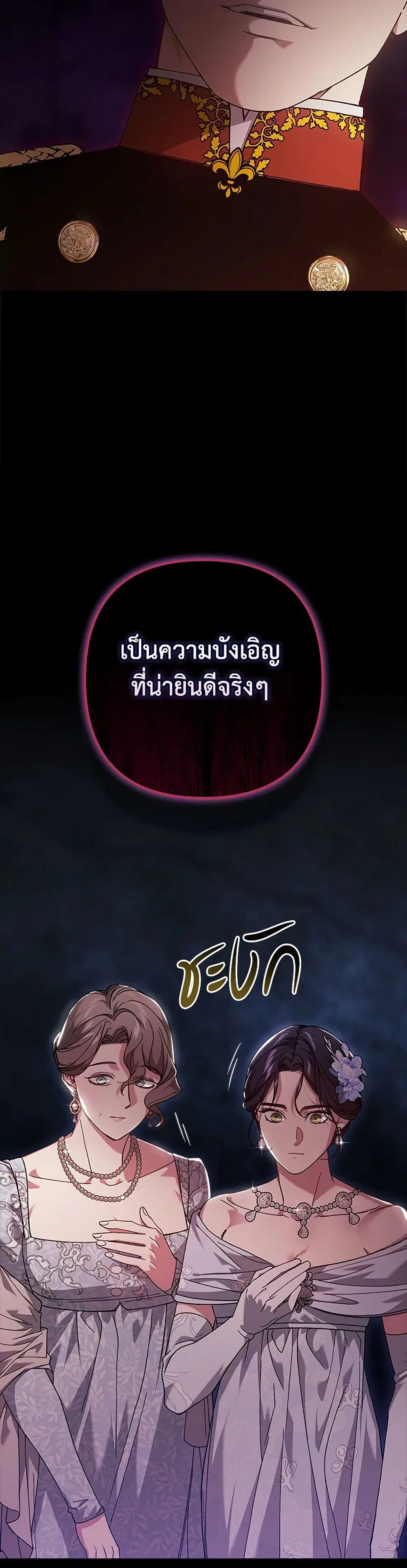 The Broken Ring – This Marriage Will Fail Anyway ตอนที่ 79 — page 40 of 43