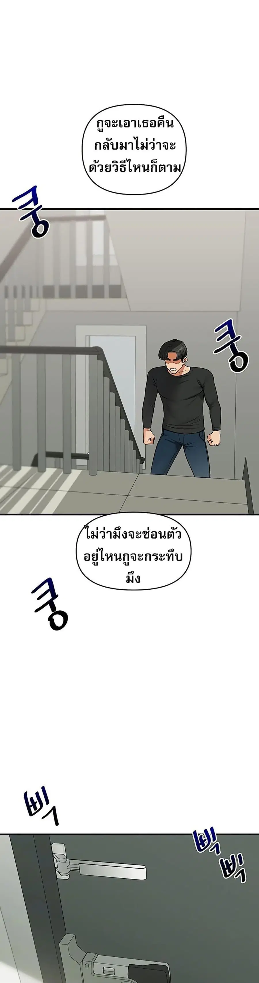 Relationship Reversal ตอนที่ 61 — page 11 of 51