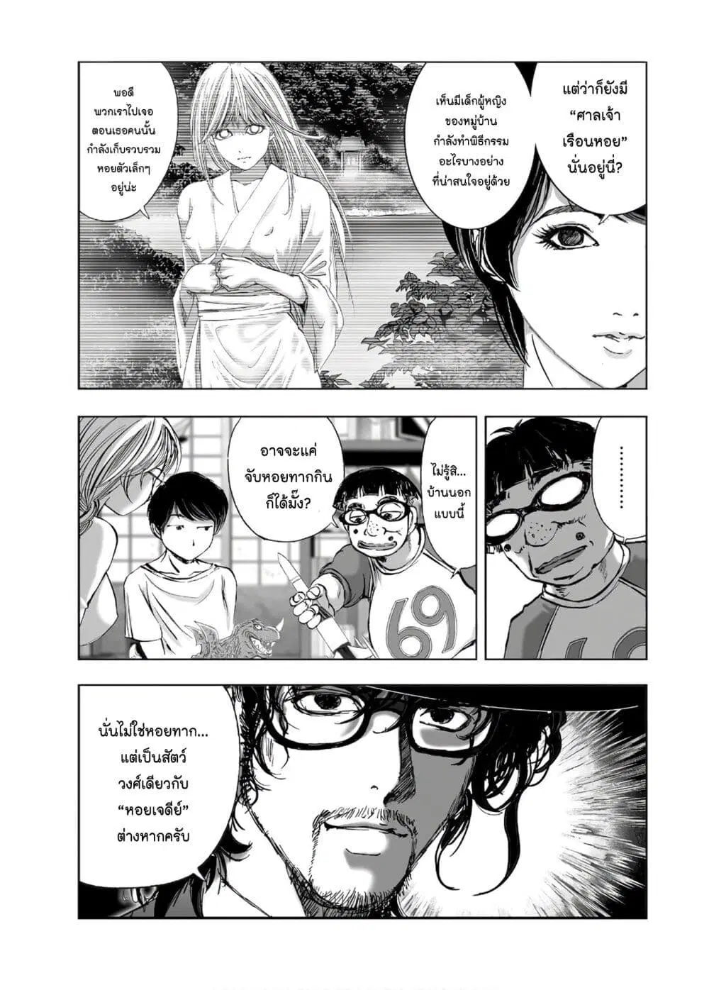 Mura Matsuri ตอนที่ 13.3 — page 11 of 23