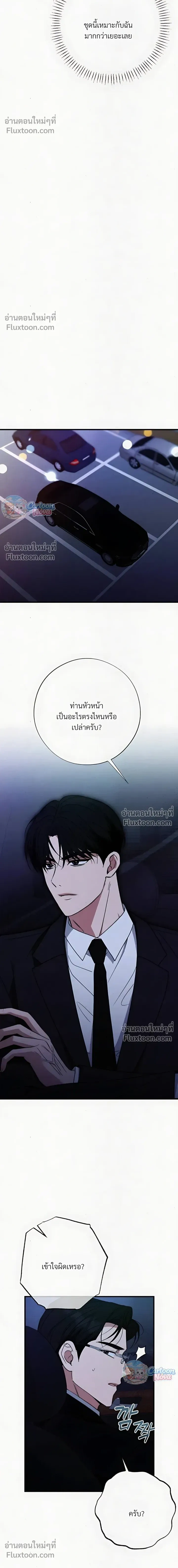 Grey Bonds of Love – พันธนาการรักสีเทา ตอนที่ 5 — page 9 of 26