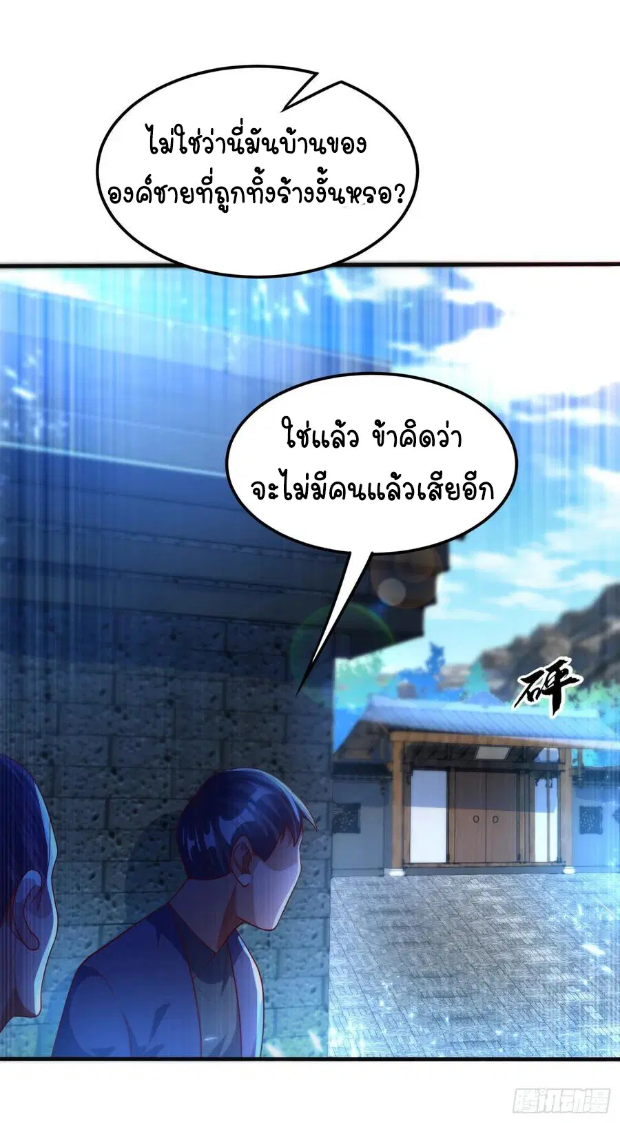 Wu Ni ตอนที่ 77 — page 33 of 38