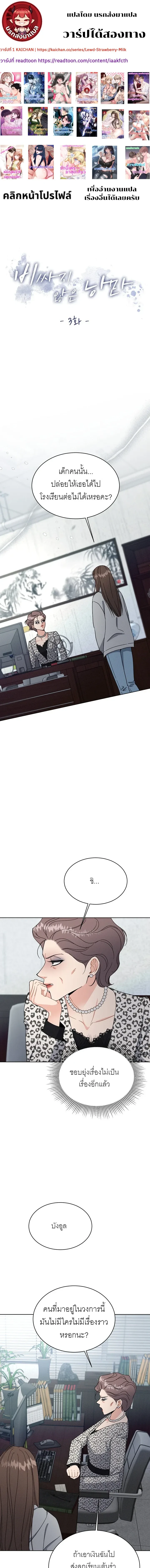 Affordable Romance – ติดกับหัวใจมาเฟีย ตอนที่ 3 — page 1 of 15