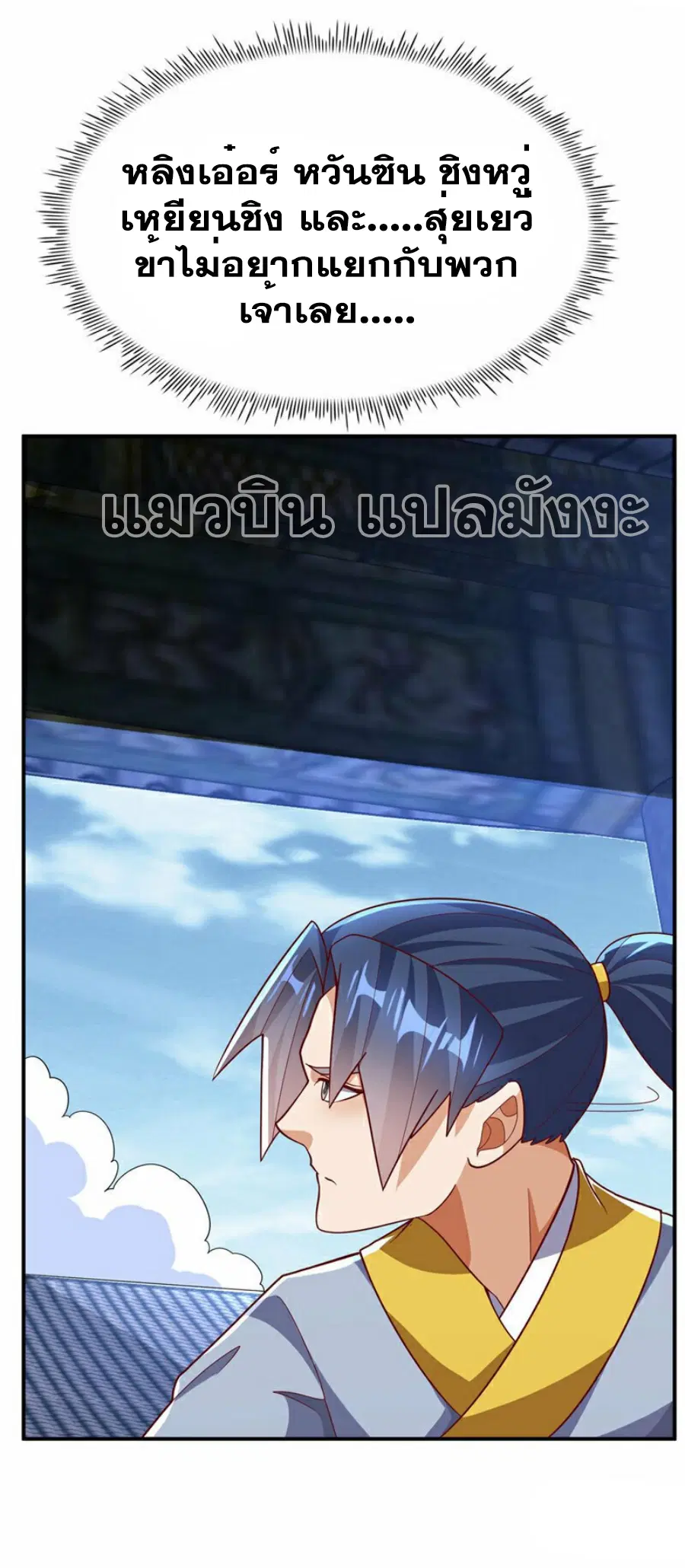 Wu Ni ตอนที่ 339 — page 33 of 34