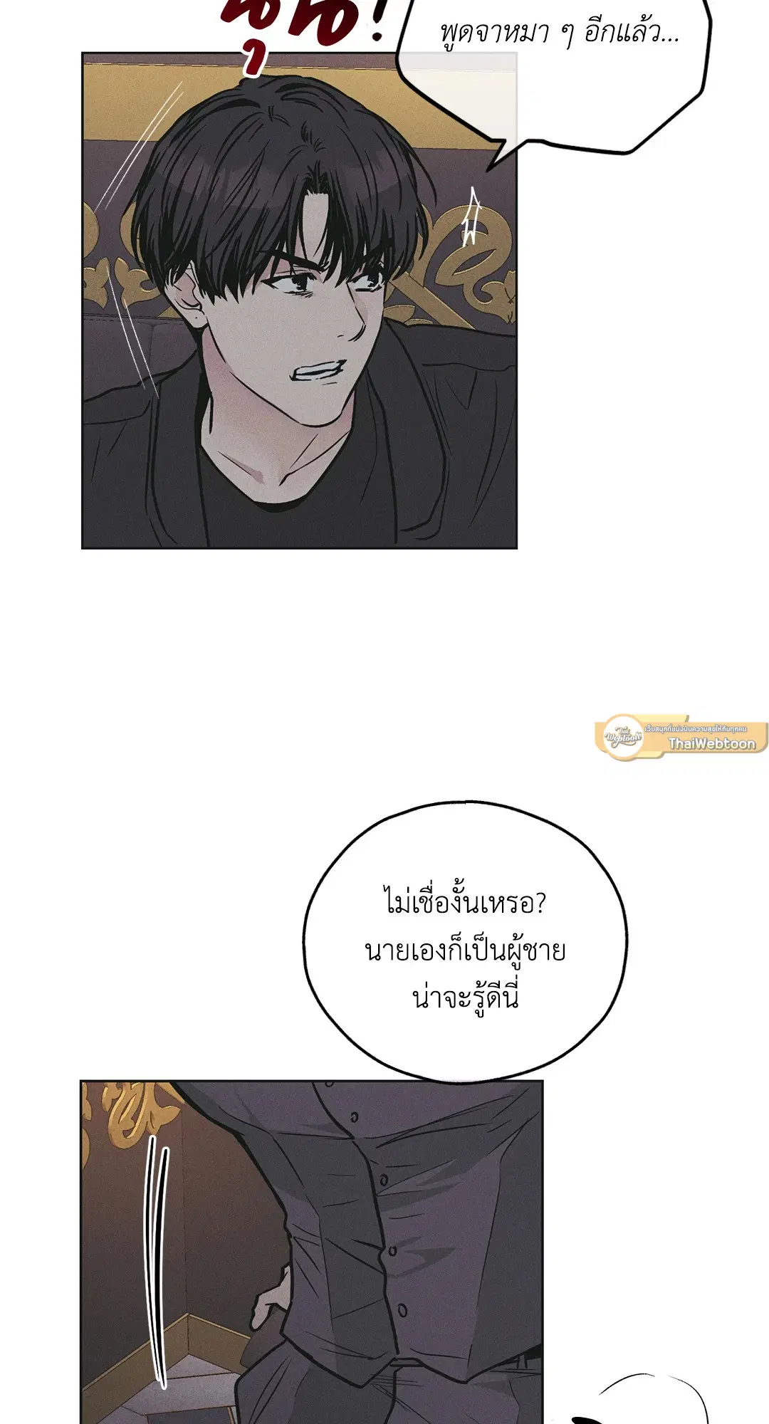 PAYBACK ตอนที่ 28 — page 52 of 100