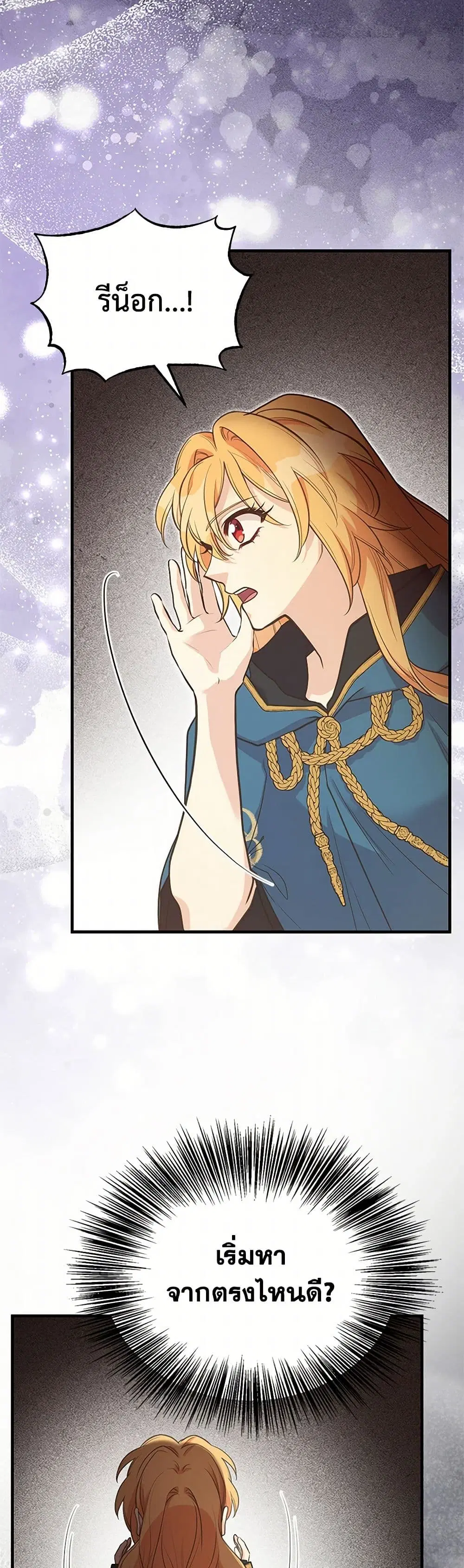 My Sister Picked up the Male Lead ตอนที่ 109 — page 18 of 37