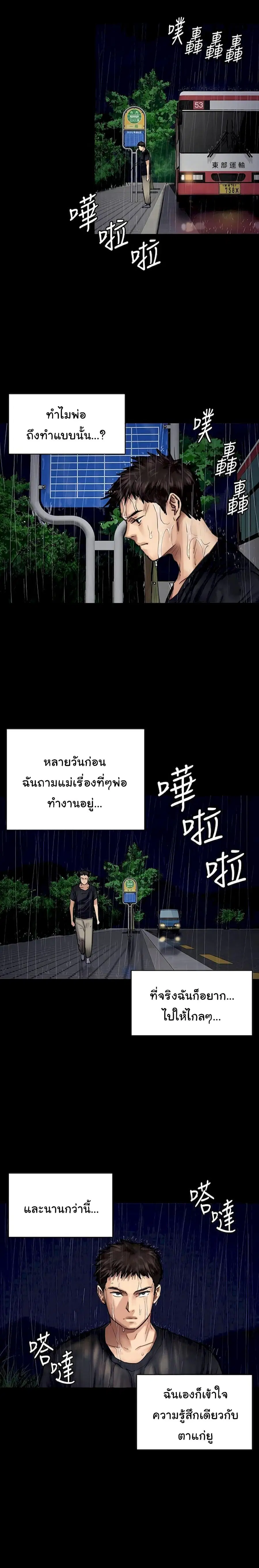 Queen Bee ตอนที่ 88 — page 22 of 26