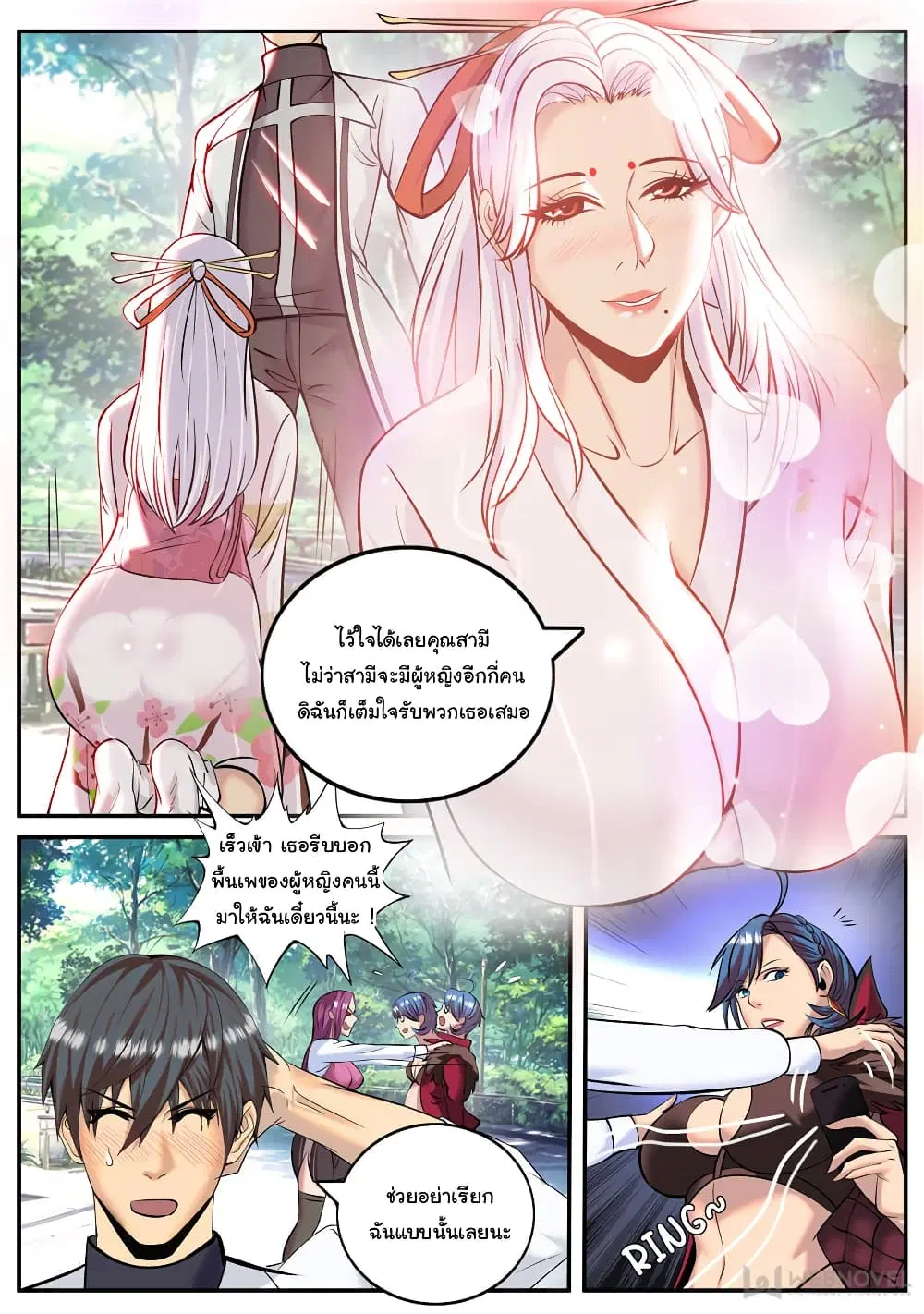 The Superb Captain in the City ตอนที่ 193 — page 9 of 15