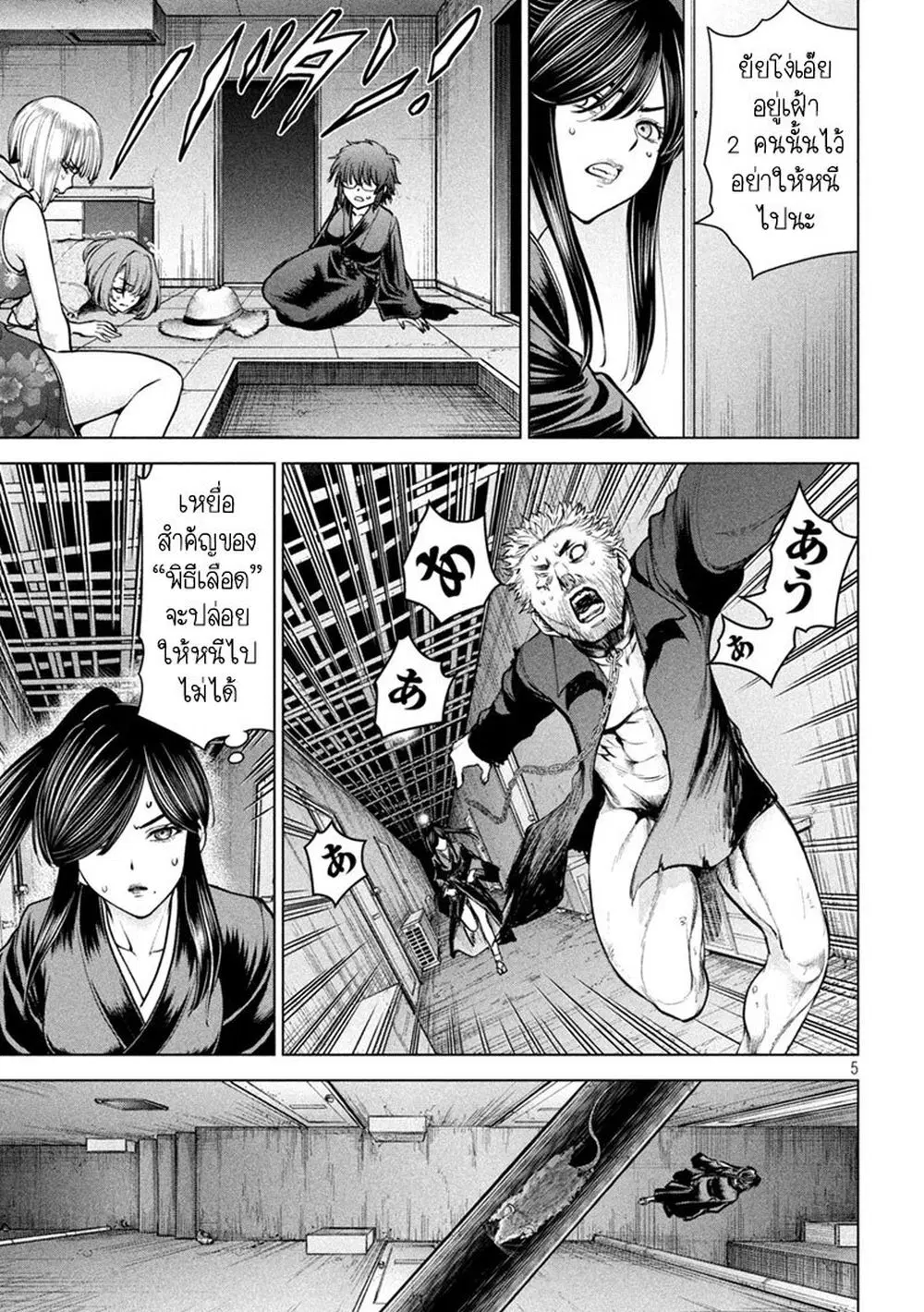 Satanophany ตอนที่ 175 — page 5 of 20