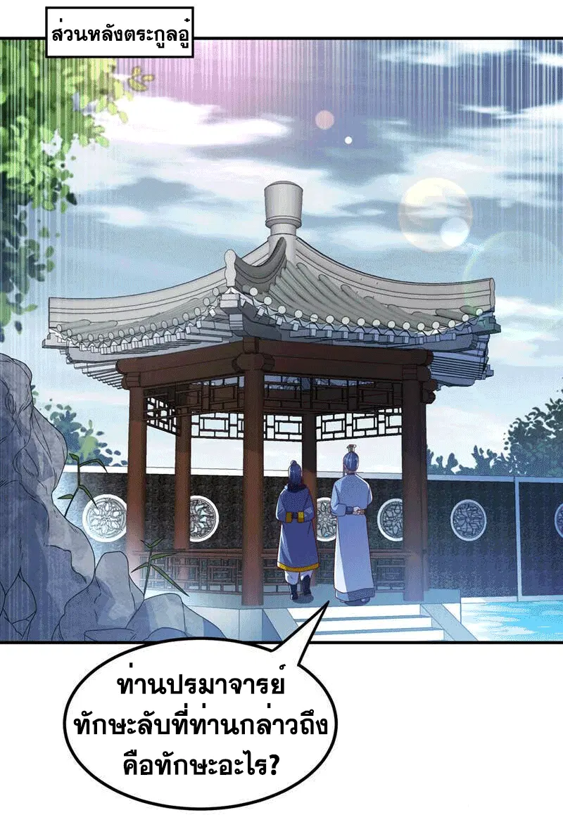 Wu Ni ตอนที่ 242 — page 19 of 51