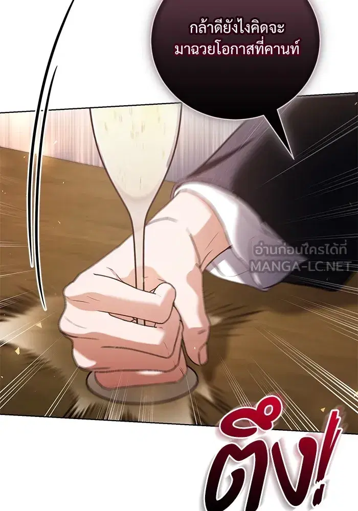 To My Husband’s Mistress ตอนที่ 34 — page 9 of 107