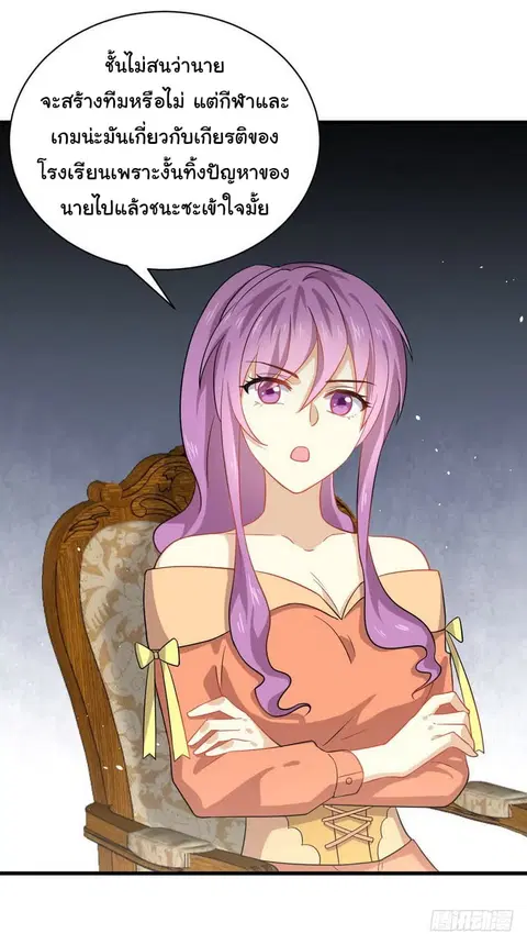 Immortal Swordsman in the Reverse World ตอนที่ 37 — page 11 of 23