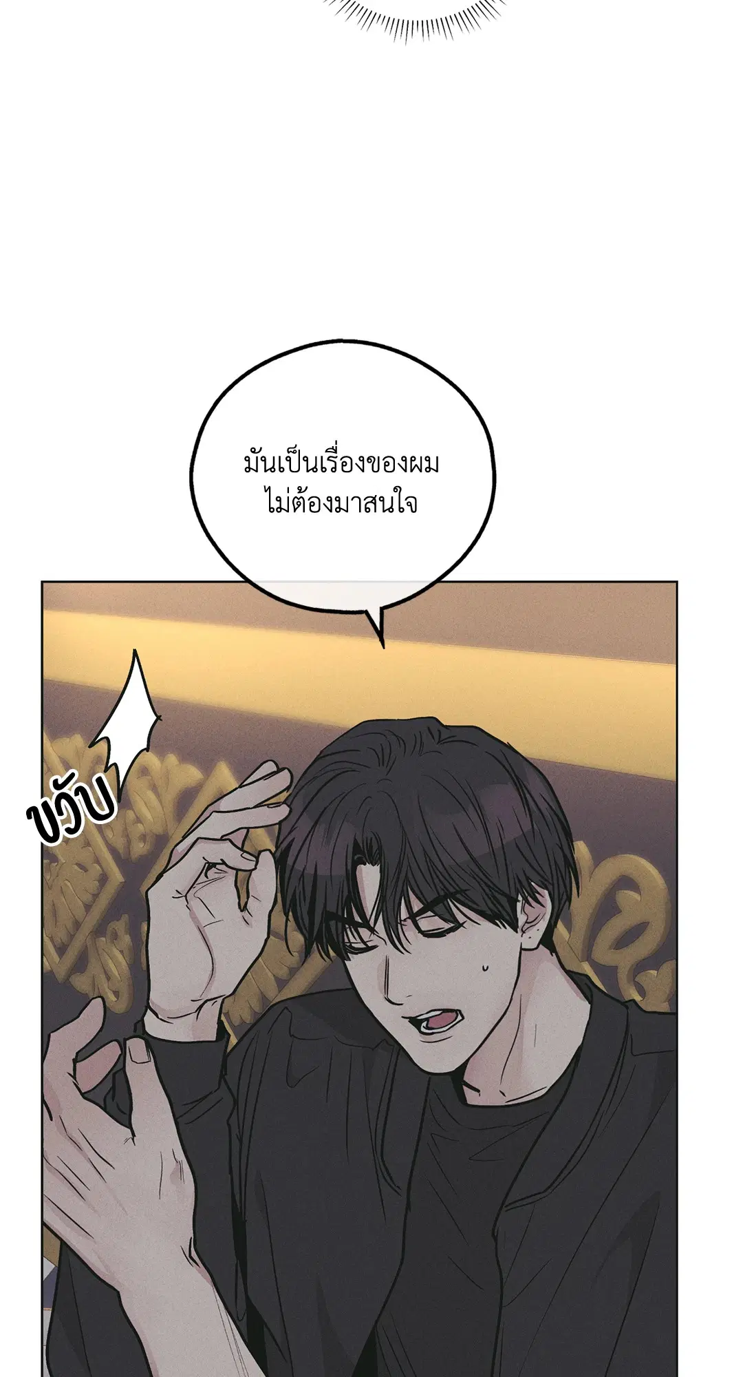 PAYBACK ตอนที่ 28 — page 77 of 100